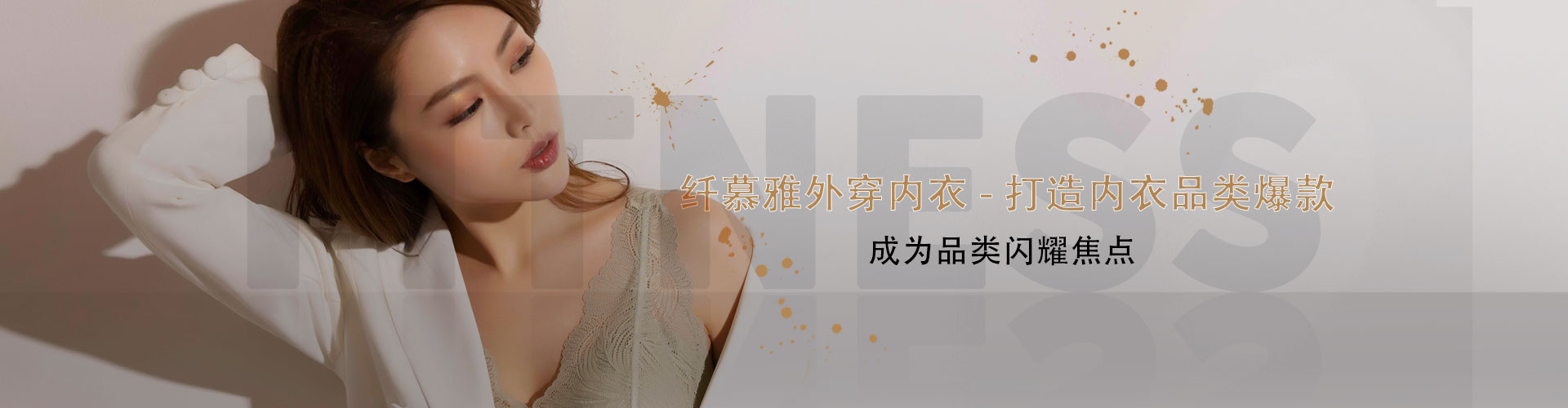 纤慕雅